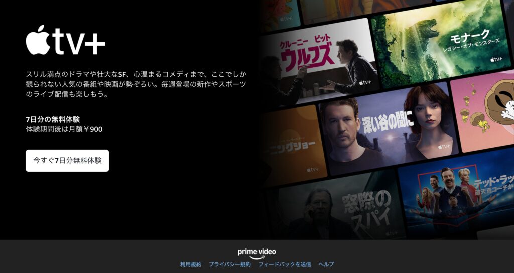 Amazonプライムビデオ+Apple TV+